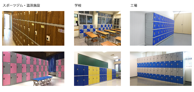 納入事例 MT-TPLA 組み立てプラスチックロッカー スポーツジム・温浴施設、学校、工場などに